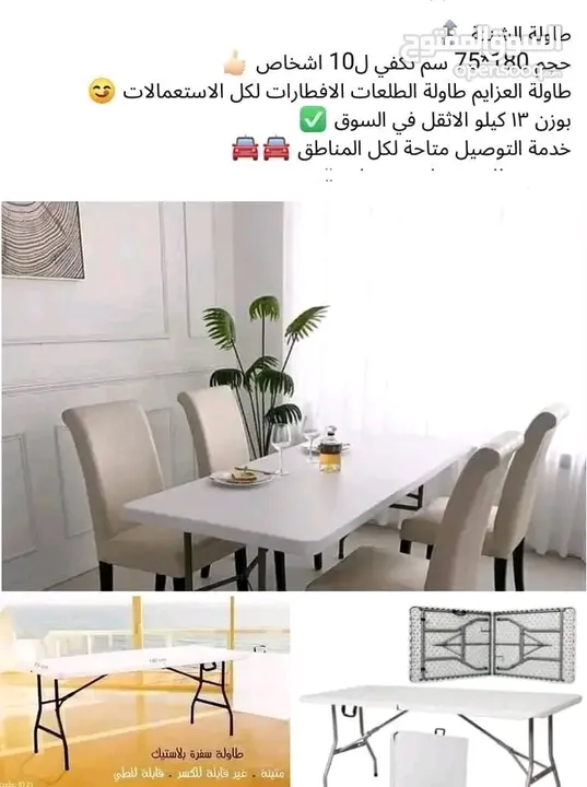 طاولة سفره وعزايم بتنطوي عشكل شنته