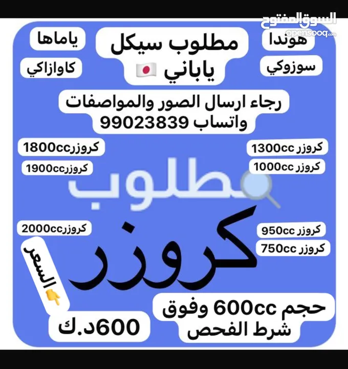 مطلوب كروزر ياباني شرط الفحص بـ600د.ك