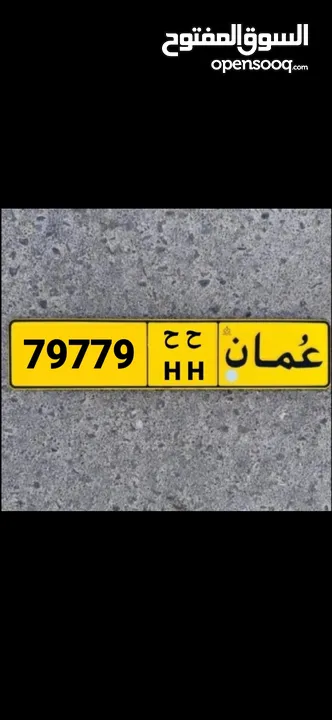 ح ح .. 79779 .. ح ح