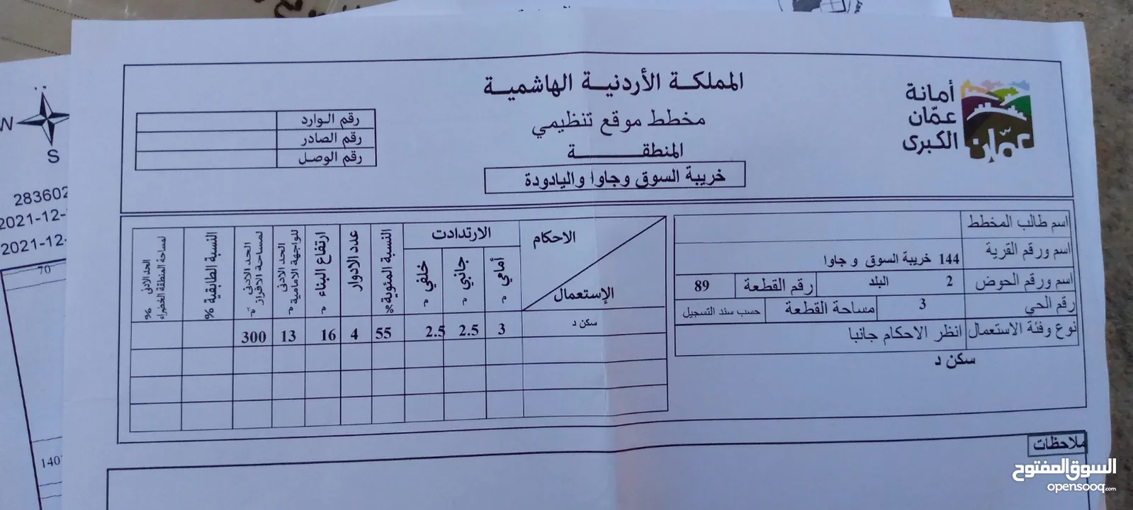 ارض للبيع في العكوميه خيربة السوق مساحة 275م عليها بيت بناء قديم مكون ثلاث غرف