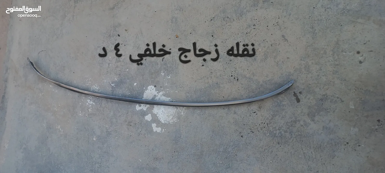 قطع بالينو 97