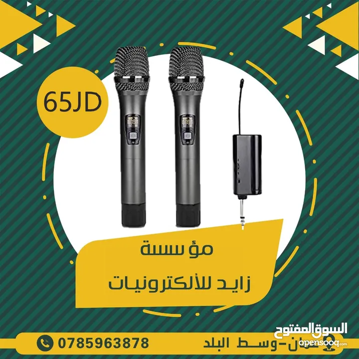 مايكروفون لاسلكي wireless microphone