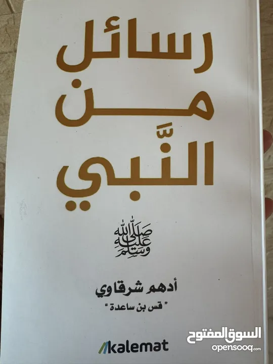 كتب دينية مميزة