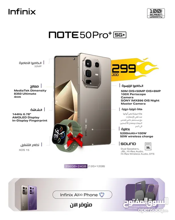 Infinix Note 50 pro plus مع ساعة اصلية بافضل سعر بالمملكه