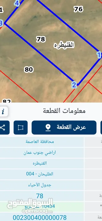 قطعه ارض للبيع قرب مطار الملكه علياء الدولي جنوب عمان القنيطره من المالك مباشره .