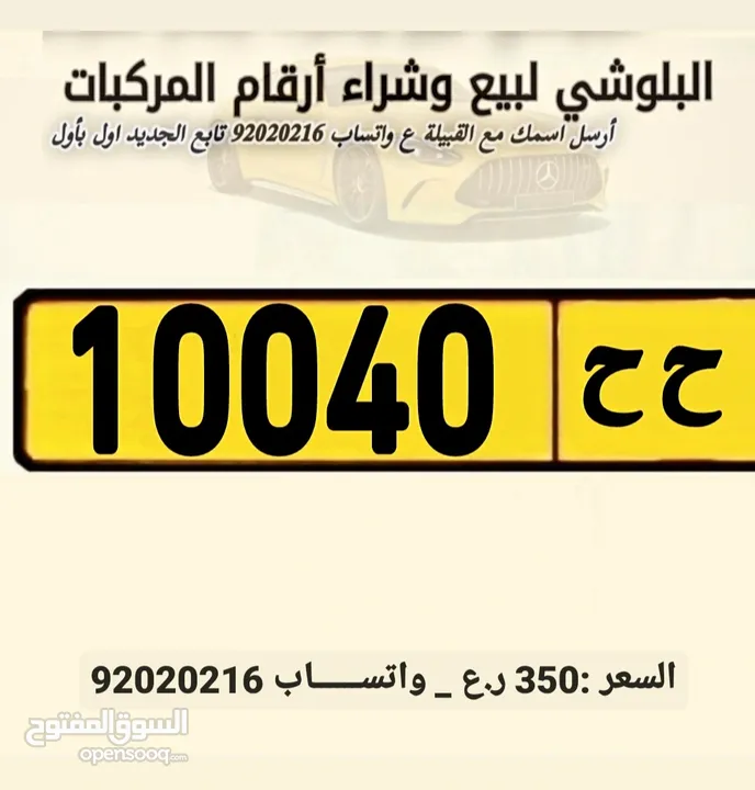 للبيع رقم 10040/ح ح