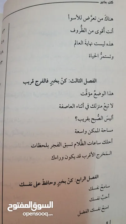 كتاب كن بخير +توصيل مجاني