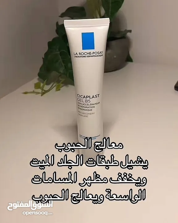 كريم لازاله الحبوب طبي