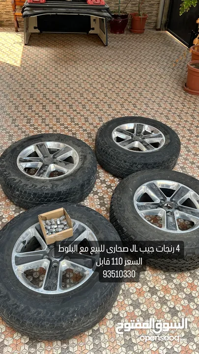 4 رنجات جيب JL صحارى للبيع مع البلوط بدون نفضه