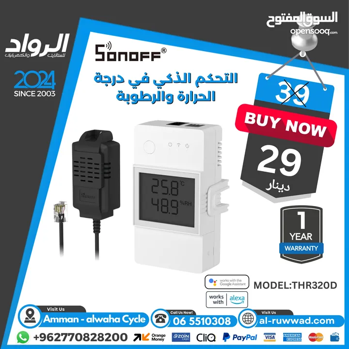 اجهزة منزل ذكي
