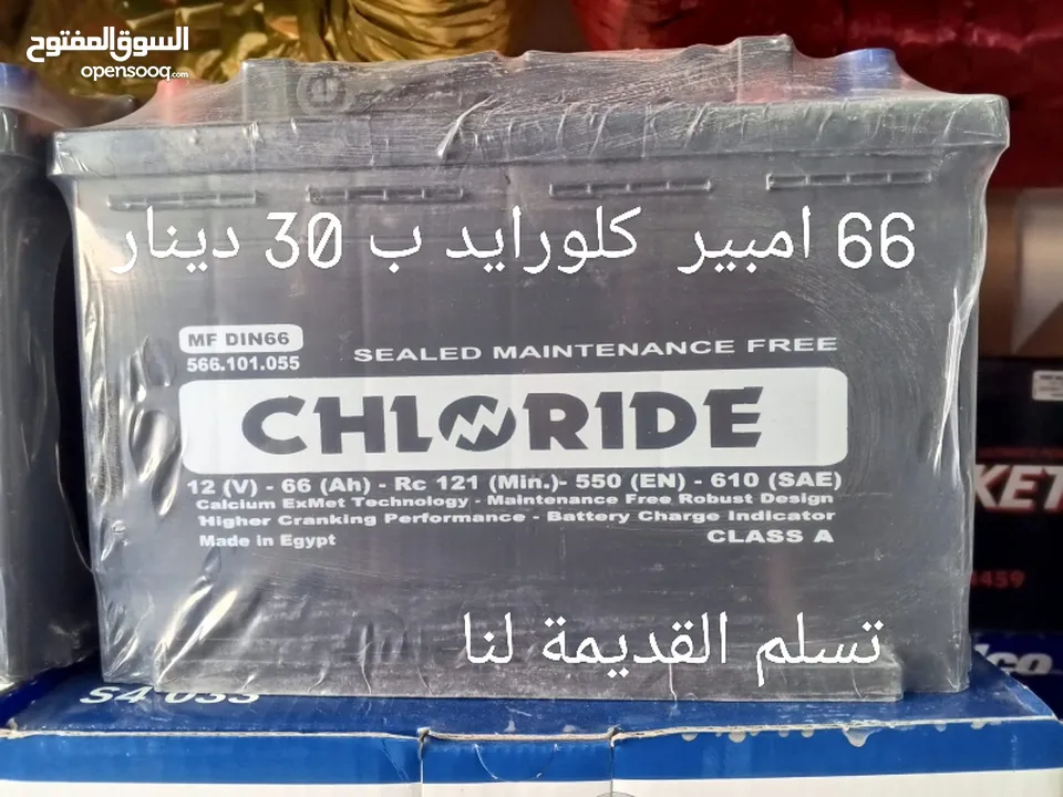 حرق اسعار بطاريات CHLORIDE