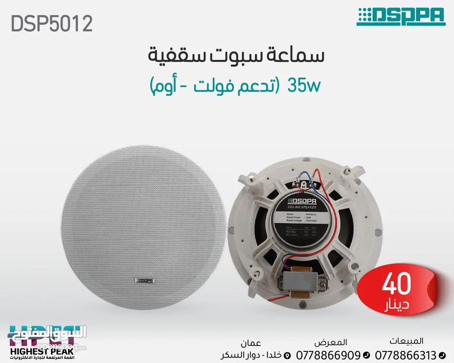 سماعة سبوت سقفية من داسبا 5W Ceiling Speaker DSP5011L داسبا