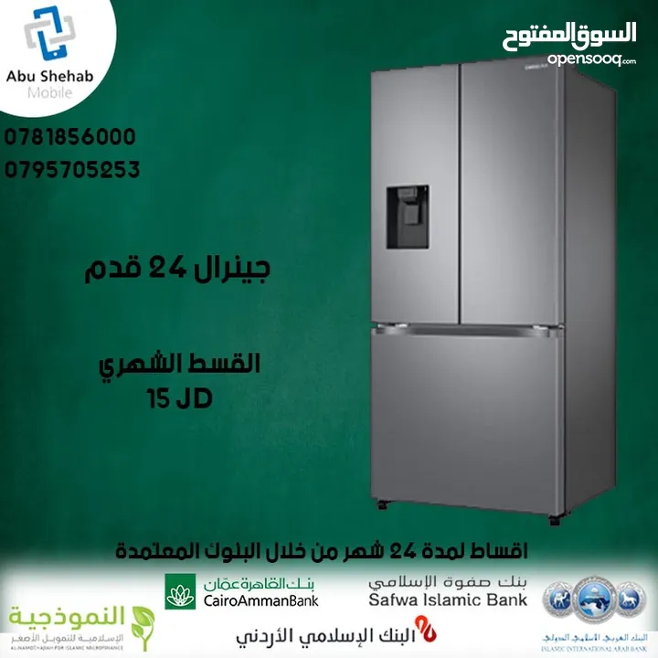 للبيع أقساااط ثلاجة جنرال 24 قدم للبيع أقساااط بدون دفعه اولى مكفووول