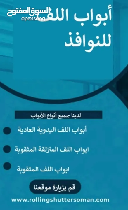 رولينج شتر باب الجراج   المتوفرة التركيب الامداد خدماتنا  الدعم الفني الأصلاح