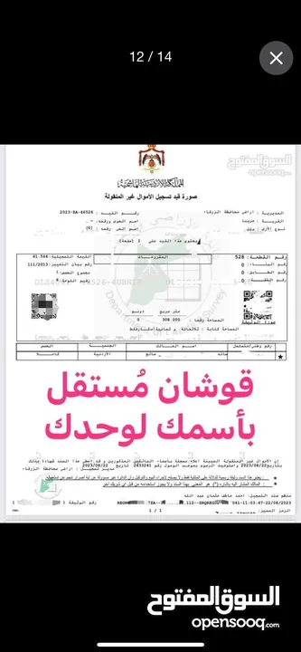 ارض مميزة للبيع في جريبا مطلة و مخدومة بالكامل على شارعين و قوشان مستقل