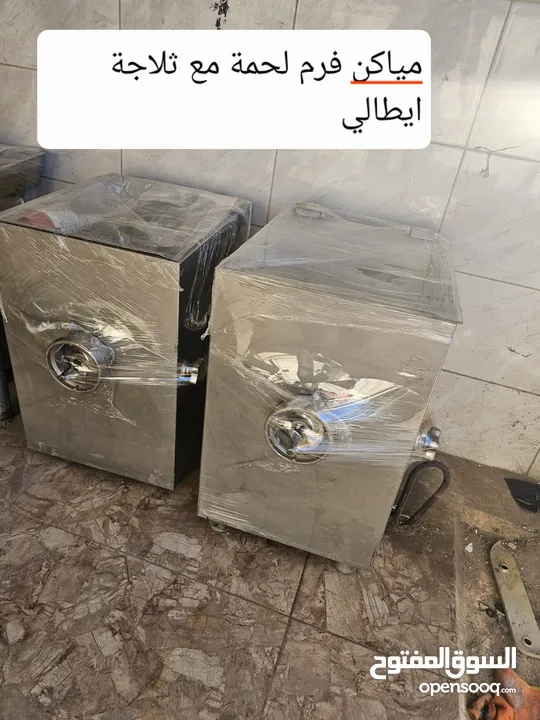 #للبيع #لاصحاب#المطاعم#والسوبرماركت#والملاحم 1.مياكن فرم لحمة مع تبريد 2.مياكن تشريح مرتديلا 3.منشا