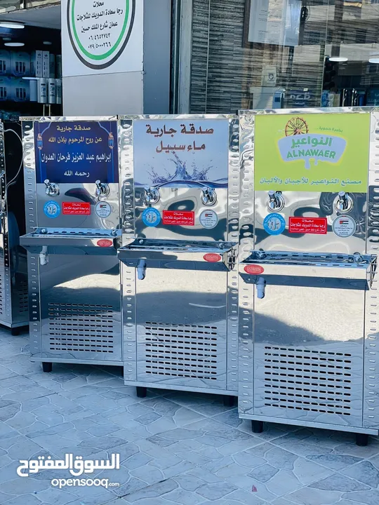 مبردات ماء ستانلس ستيل الدويك للثلاجات