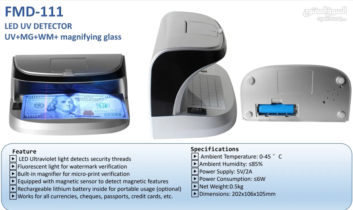 جهاز كشف العملة المزورة UV DETECTOR