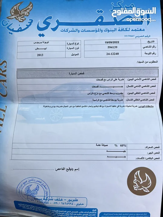 تويوتا بريوس 2013 مستعمل للبيع او بدل على فيوجن