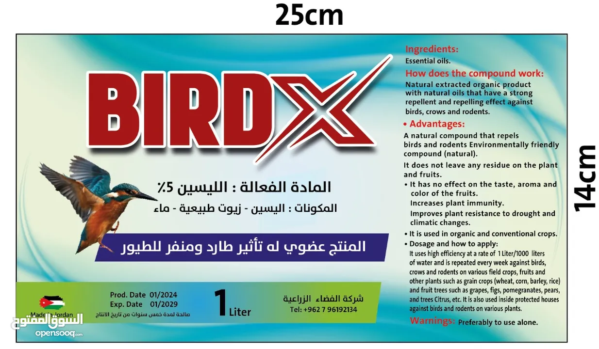 بيرد اكس طارد الطيور