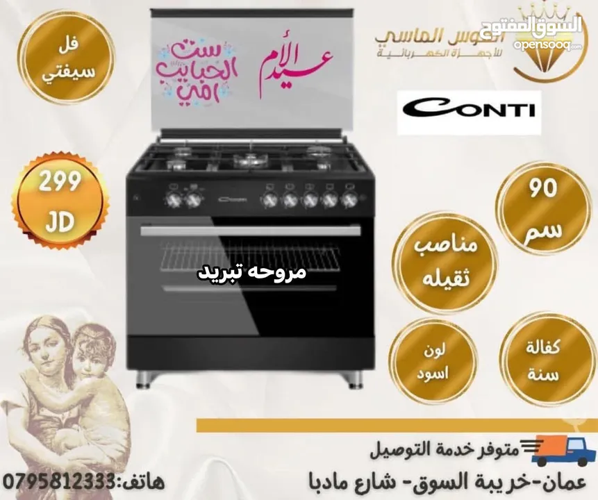 فرن غاز كونتي 90 سم فل سفتي منصب ثقيل سكب لون ستانلس او اسود