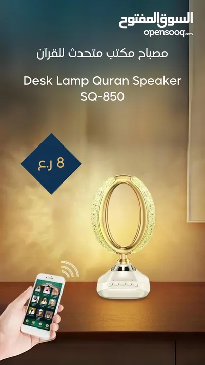 مصباح مكتب متحدث للقرآن Desk Lamp Quran Speaker SQ-850