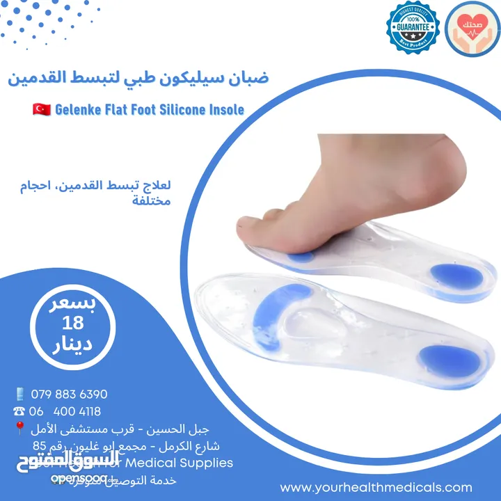 ضبان طبي سيليكون لتبسط القدمين صناعة تركية Gelenke Flat Foot Silicone Insole