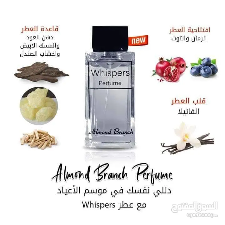 عطر Whispers من براند Almond branch السويسري الفخامه والاطلاله المهيبه