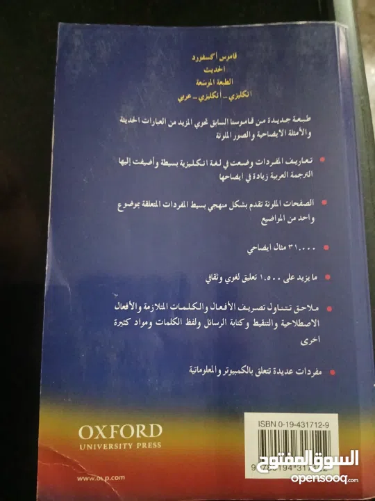 قاموس أكسفورد حديث لدراسة اللغه الانجليزيه طبعة جديدة مفردات عديدة 31الف مثال