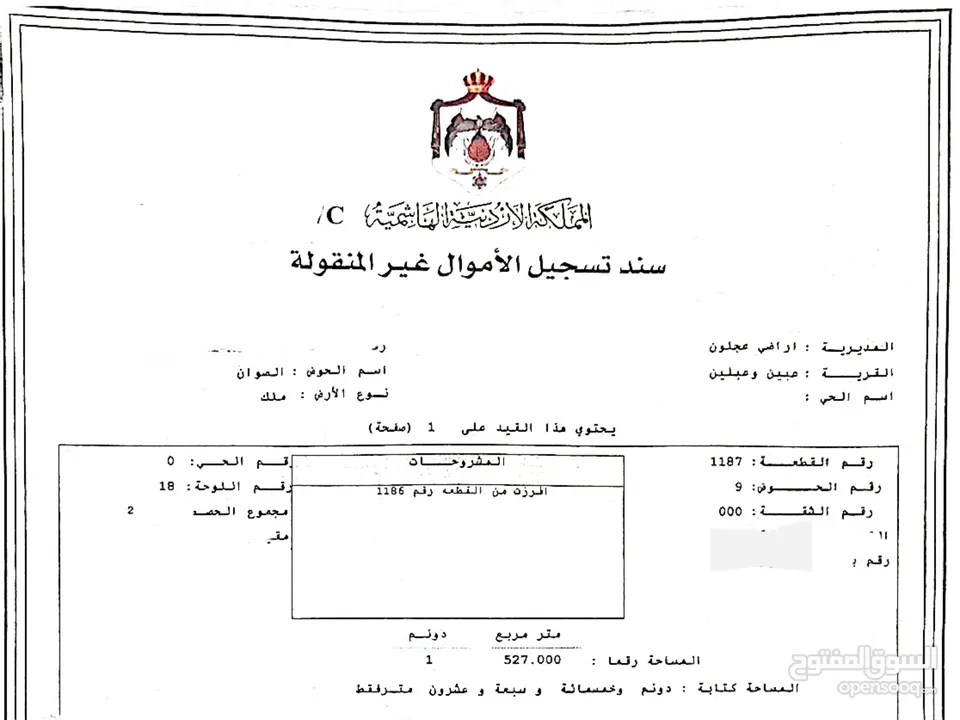 ارض للبيع في عبين السعر كامل القطعه