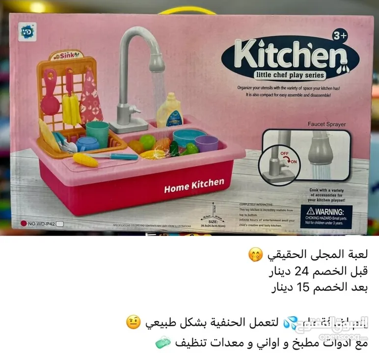 العاب أدوات مطبخ و أدوات تنظيف للاطفال - Opensooq
