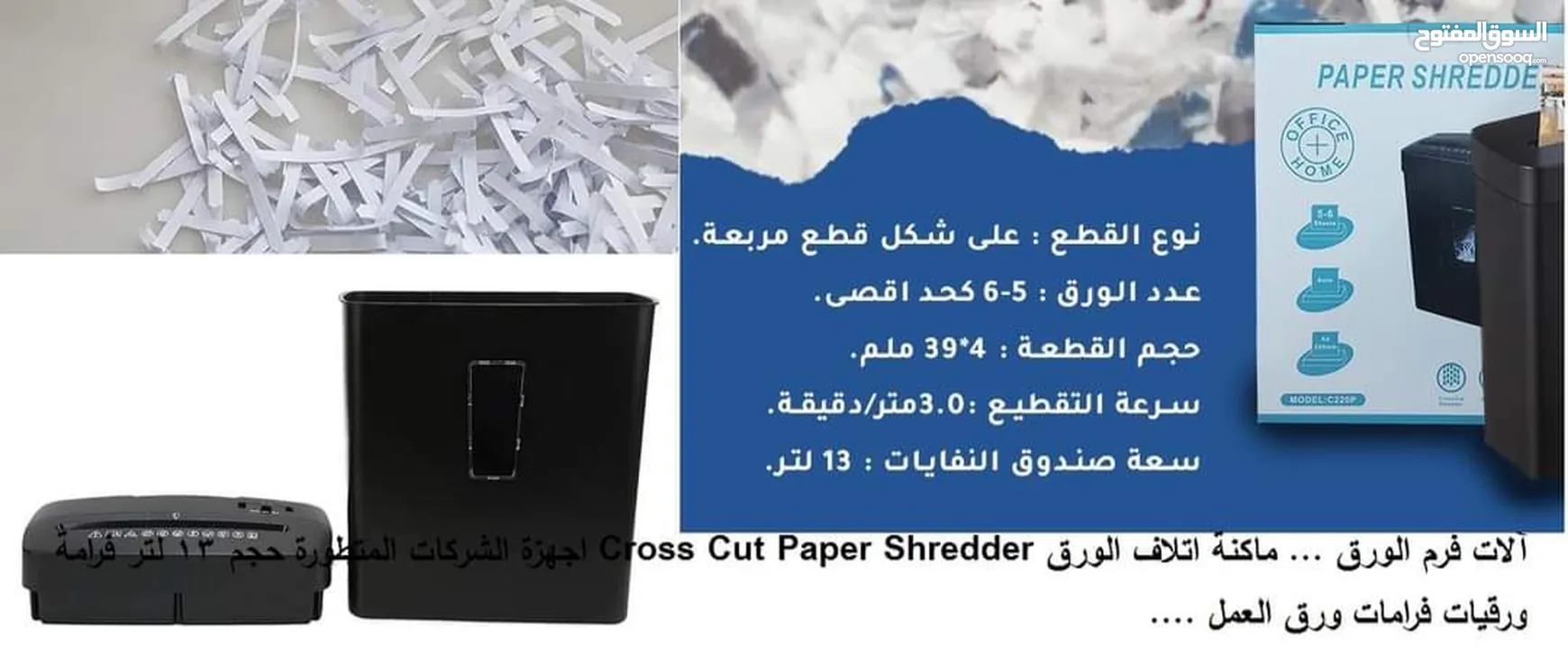 الة تحطيم اوراق العمل فرامات ورق 13 لتر آلات فرم الورق ... ماكنة اتلاف الورق Cross Cut Paper Sh