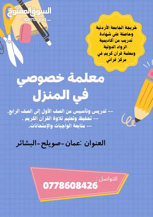معلمة خصوصي في المنزل وفي منزل الطالب