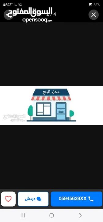 مطلوب محل للبيع صغير ارضي لحد 8 متر او اقل عادي ع الشارع منطقة دوار السينما او شارع ابو بكر فقط