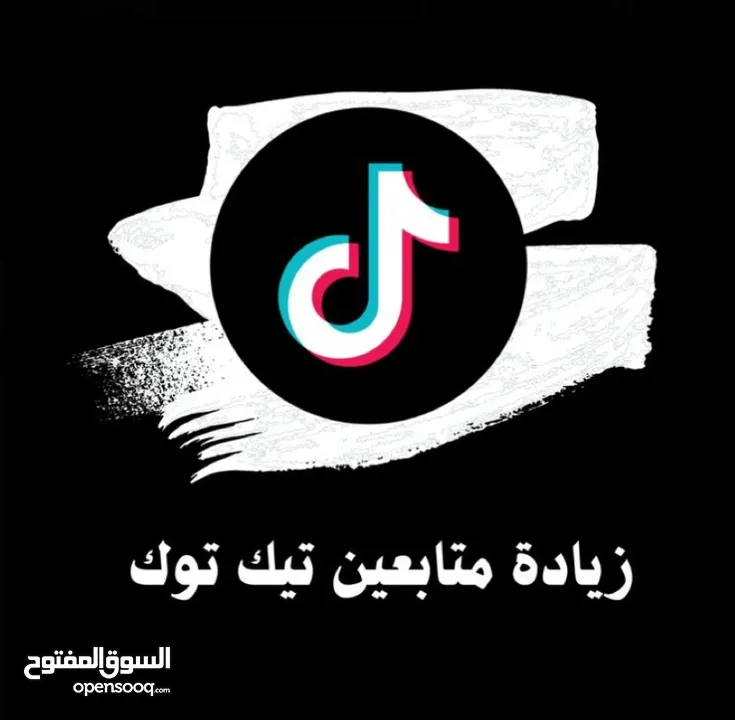 عرض خيااااااالي الالف متابع تيك توك ب75 قرش!!!