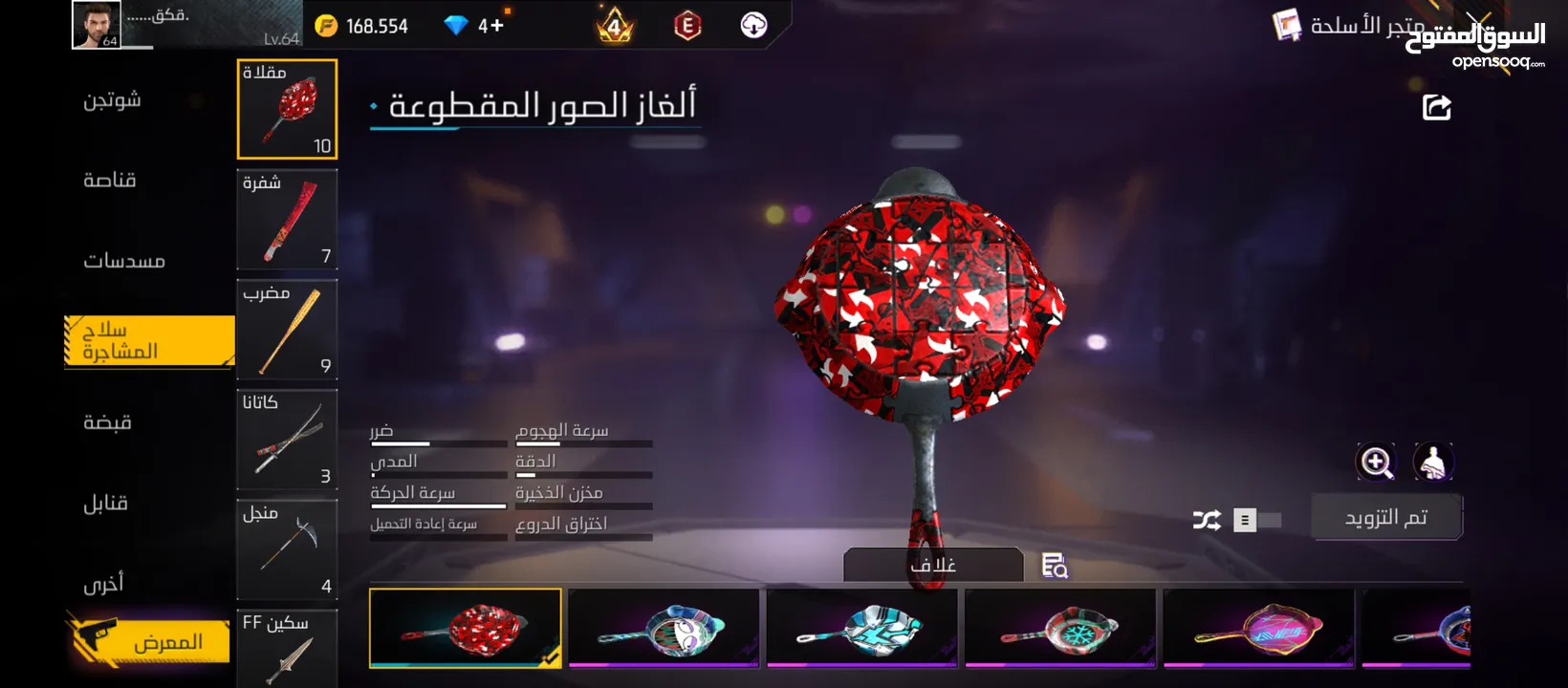 حساب فري فاير نارييي لفل 64