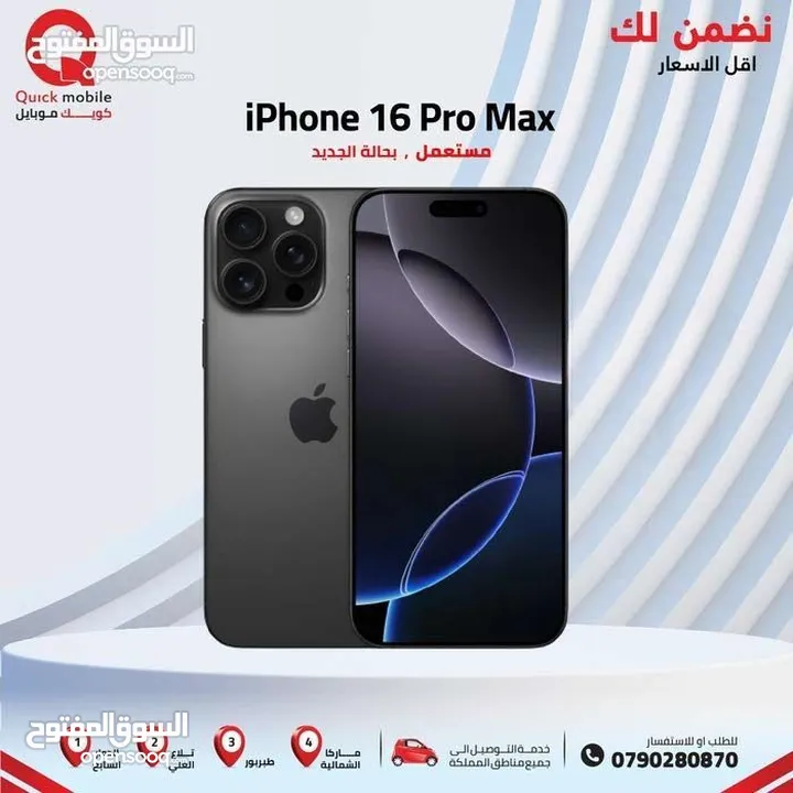 IPHONE 16 PRO MAX (1-TB) USED /// ايفون 16 برو ماكس ذاكرة 1 تيرا ذاكرة مستعمل وكاله