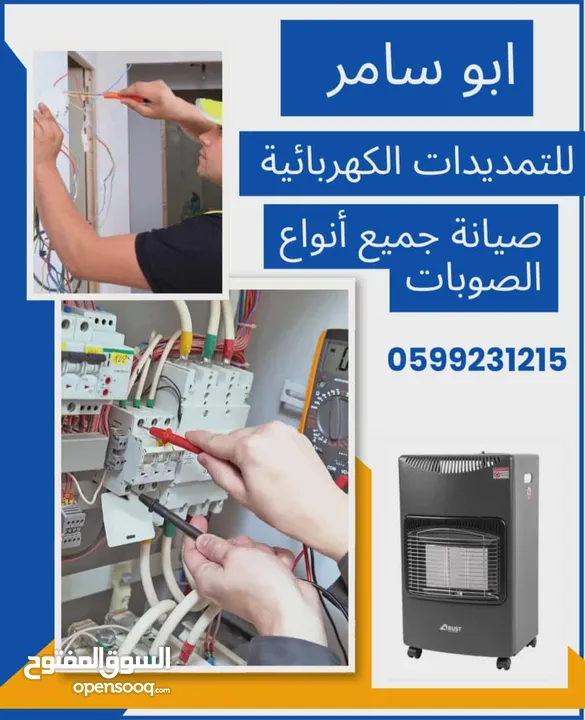 كهربجي معلم