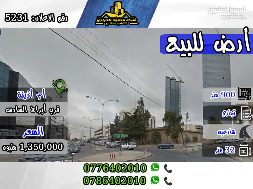 رقم الاعلان (5230) أرض مميزة في شفا بدران حي الموحدين خلف الاكاديمية البحرية