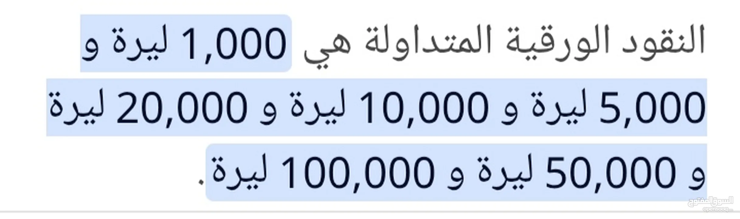 ورقة نقد للبيع