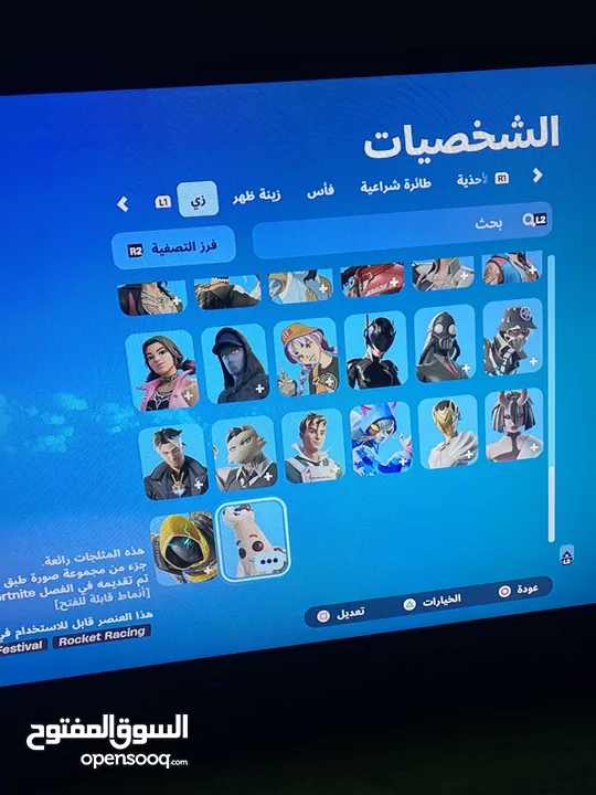 حساب فورت نايت فقط التبدل