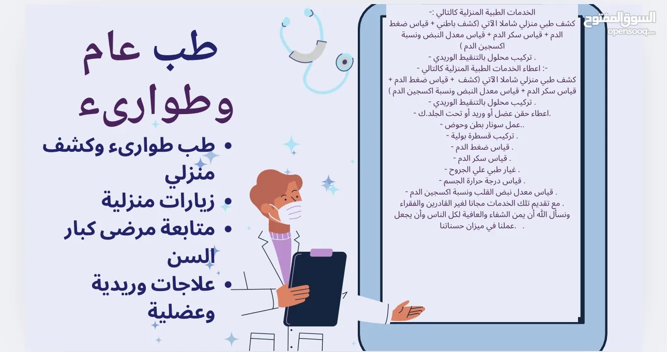 طبيب عام وطوارىء زيارات منزلية