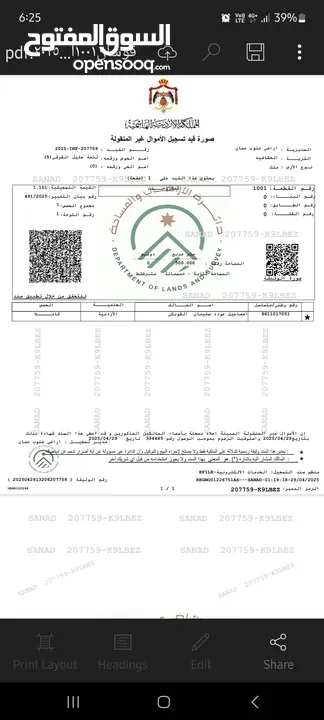 قطعة ارض للبيع من المالك مباشرة خشافية الشوابكة مفروزة بقوشان مستقل مخدومة وضمن منطقة فلل رائعة جدا