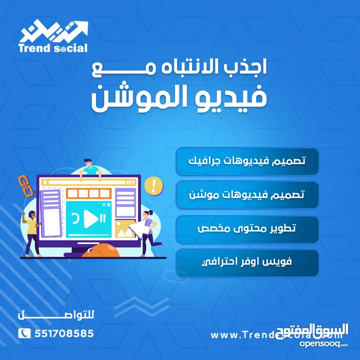 تسويق سوشيال ميديا تصميم مواقع ويب سايت أبلكيشن متجر الكتروني دعاية وإعلان زيادة متابعين فيديو موشن