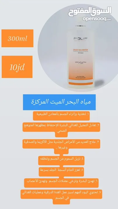 منتجات البحر الميت fouf للعناية بالجسم والشعر والوجه