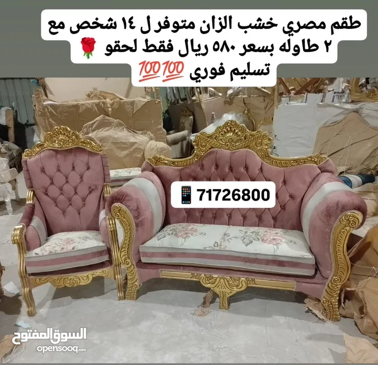 أطقم مصرية جاهزه تسليم فوري