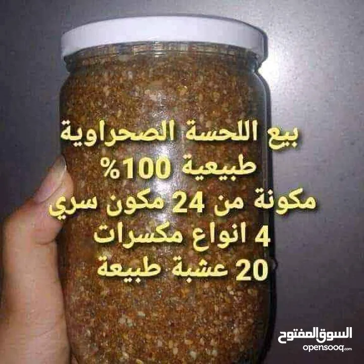 اللحسة صحروية