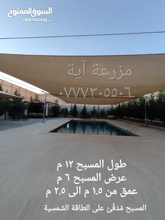 مزرعة وشاليه آية