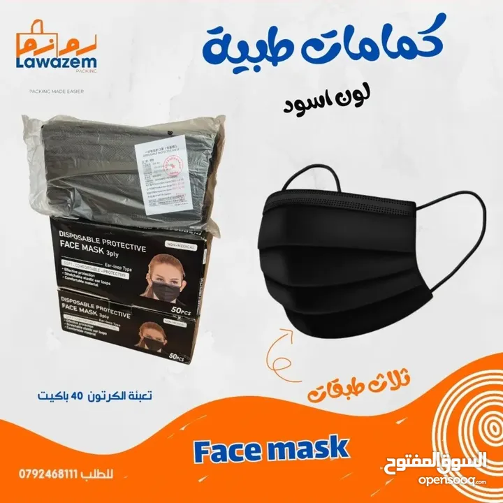 كمامات طبية لون اسود 3 طبقات  - صيني مستورد