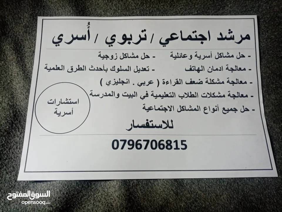 مرشد تربوي واجتماعي